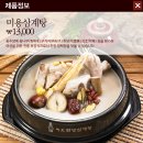 지호한방삼계탕 이미지