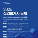 [삼정KPMG] 2026년 신입회계사 채용 법인설명회 개최 안내 이미지