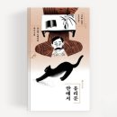 나쓰메 소세키+ <문> | 나쓰메 소세키, 유리문 안에서