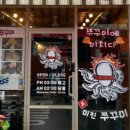 미친쭈꾸미 - 부평구 부평문화로16번길 13 | 미친쭈꾸미