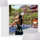 코티지 | 우붓 시내 1박 5만원 가성비 숙소 아르티니 2 코티지 후기