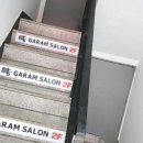 가람살롱에서 받은 신선한 변신 후기!