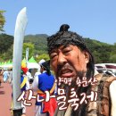 영농조합법인한다리표고 | 산나물축제, 양평 용문산으로 떠나는 2018 건강한 봄축제