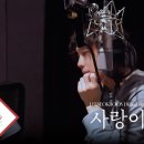 [영상📺] LEESEOKHOON Digital Single '사랑이란 건' Recording Behind 이미지