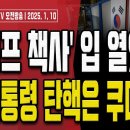 공수처장 진퇴양난!.. 이미 체포영장 기각되었었다?! [오전LIVE] ﻿손상대TV2 이미지