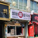 영암팥칼국수 이미지