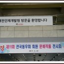 2017정유년3월22일(수)요일 KT전국동우회 총회 대전 KT인재개발원 대강당. 이미지