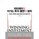 케이가설 | [독서 후기] 피터케이의 이기는 투자 불변의 법칙