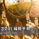 복경이네