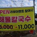 대가해물칼국수 - 창원시 마산합포구 진동시장길 62 | 대가해물칼국수