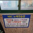NBC노래연습장 네이버블로그