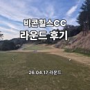 원라운드 | ⛳ 8.5만원에 야간 라운드? 비콘힐스CC 가성비 실화 후기