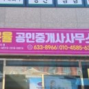 대아공인중개사사무소 이미지