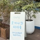 오키나와파라솔 | 목포 신상카페 <오키나와 파라솔> 내돈내산솔직후기