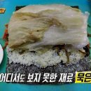 생활의 달인 묵은지 참치김밥 이미지