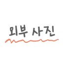 파리바게트 사직롯데점 이미지