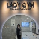 레이디 짐 | 미사역헬스장 여성전용 레이디짐 후기 | 미사그룹PT 처음 받고봤어요