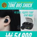 기사문대대 | 씽크웨이, 블루투스 이어폰 ‘TONE BH5 SHOCK’ 42% 파격 할인 실시