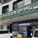 검단양꼬치 | 신검단중앙역 양꼬치, 마라룽샤 내돈내산 솔직후기 [1963양꼬치양다리]