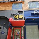 아이편한 약국 이미지