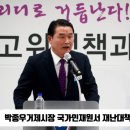 집중호우 박종우시장 국가인재원서 재난대책 특강 경남연합일보TV 설윤지기자 국민의소리 국민의소리포럼 이미지