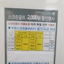 나인 스크린골프 클럽 이미지