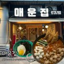 3번 출구(삼포집) | 신도림곱도리탕 맛집 매운집 위치 | 주차 | 내부분위기 | 메뉴 | 가격 솔직후기