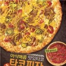 가득피자 이미지