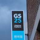 지에스(GS)25 영남대국제교류관점