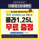 킹스타피자 신현점 이미지
