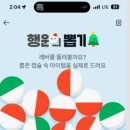 행운뽑기 | 카카오페이 행운의 뽑기 이벤트 완벽 가이드 (2025년 최신)