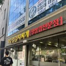 이순임김치찌개