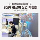 소함아쿠아 | 2024 관상어 박람회 입장료 방문 후기