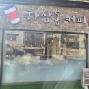 하삼동커피 문수점 네이버블로그