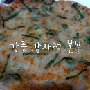 감자적본부