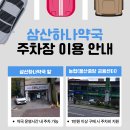 삼산온누리약국 네이버블로그