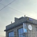 소안풀빌라 | 11월 겨울 포항 여행 - :[포항 풀빌라 소안 펜션, 유화도 전복죽, 호미곶]