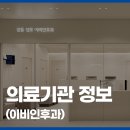 강동성모이비인후과의원 이미지