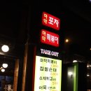 마X포차 이미지