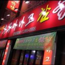 충무아나고 참숯불막창 이미지