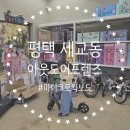 포토 프렌즈 | 경기 평택 세교 I 초등학생 어린이날선물 마이크로 두발킥보드 매트로폴리탄 아웃도어프렌즈