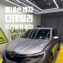 디테일리 | 별내손세차 프리미엄 디테일세차 디테일리 전문가의 완벽한 손길 후기
