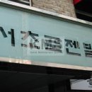 서초로젠빌오피스텔 이미지