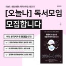 2025년 온라인 독서모임「오늘도책」 1기 | [모집] 오늘나 온라인 실행 독서모임 2기 오픈 - 행동하지 않으면 인생은 바뀌지 않는다 -