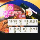씨유안산최고점 | CU편의점 메뉴 / 꾸덕꾸덕,매콤크뽕! 오뚜기 크림 진짬뽕 / 조리방법 / 가격 및 칼로리 정보 /리챔 참치...