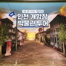 근대개항장 특화거리 | 인천 개항장 박물관 투어 초등 아이랑 가볼만한곳(+주차장)