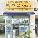 박서흠공인중개사사무소 이미지