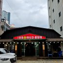 대구 두류동 맛집 원조산호아나고곰장어 숯불 곰장어와 막창이 주는 즐거움