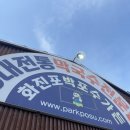 화진가든 | 강원도 고성 맛집 고성 화진포박포수가든 막국수 수육 내 돈 내산 후기
