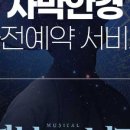 충무아트센터 대극장 이미지